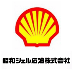 昭和シェル石油株式会社