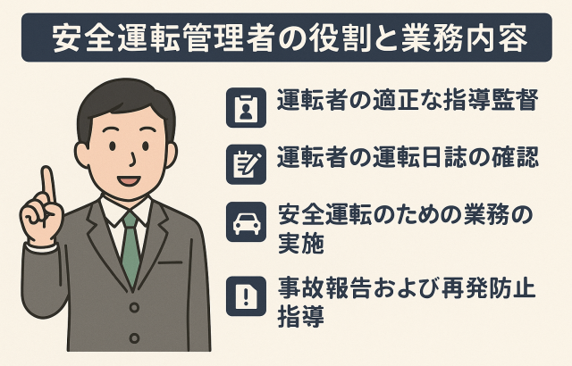 安全運転管理者の役割と業務内容とは？