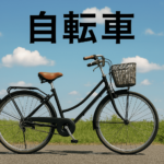 自転車は車と同じ軽車両？守りたい交通ルールと安全運転のポイント