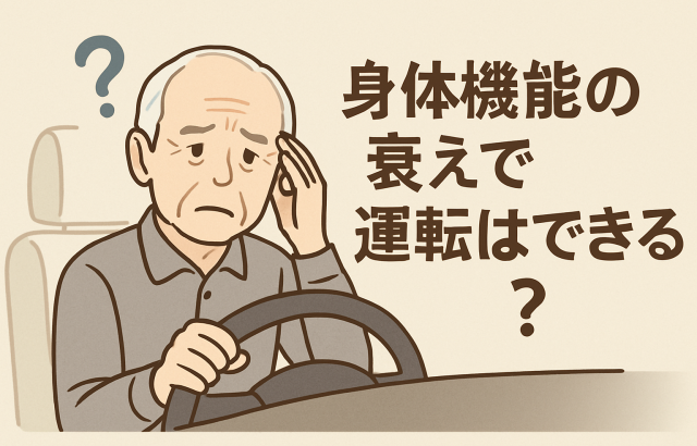 身体機能の衰えでの運転はできる？運転補助装置の活用と安全運転の工夫