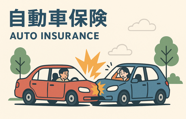 自動車保険はなぜ必要？種類・補償内容・等級制度をわかりやすく解説